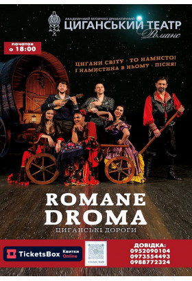 Poster  ROMANO DROME / Gypsy Roads, Kyiv - 2025-11-14 18:00:00