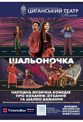 Poster  CHALYONOCHKA, Kyiv - 2025-11-28 18:00:00