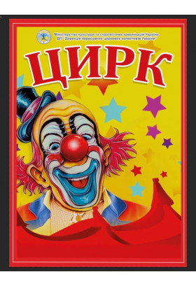 DNIPRO CIRCUS Нетішин 2025