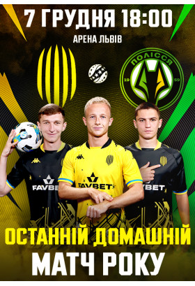 Афіша ФК «Рух» — ФК «Полісся», Львів - 2025-12-07 18:00:00
