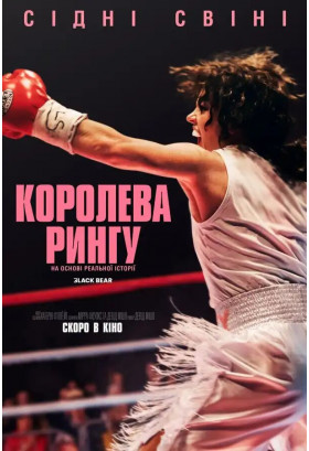 Queen of the ring Kyiv 2025