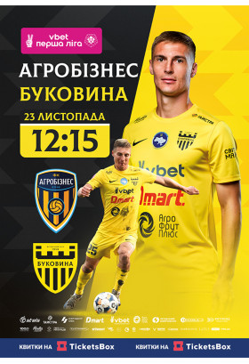 ФК АГРОБІЗНЕС — ФК БУКОВИНА Чернівці 2025