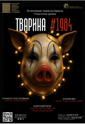 Poster  «Animal#1984», Chernigov - 2025-12-12 18:00:00