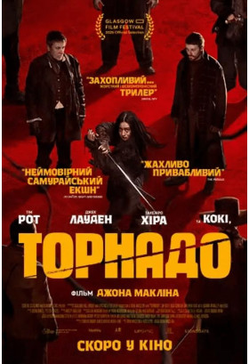 Poster  Tornado, Kyiv - 2025-11-27 13:05:00