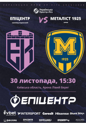 VBET УПЛ 14-й тур. Епіцентр - Металіст 1925 Київ 2025
