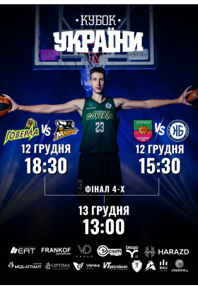 Афіша БК «Говерла» - БК «Черкаські Мавпи» - 2025-12-12 18:30:00