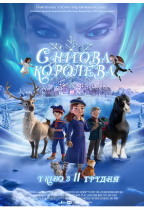 The Snow Queen Kyiv 2025