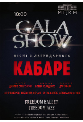 Gala Show.Пісні з легендарного КАБАРЕ Київ 2025