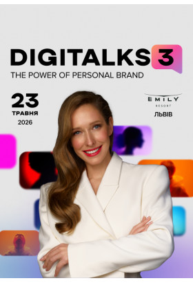 Digitalks 3: The Power of Personal Brand Львів 2026