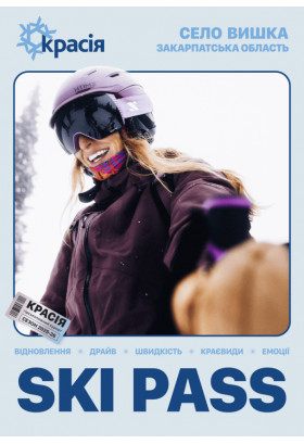 Афіша Красія — SKI PASS, Вишка - 2026-01-01 09:00:00