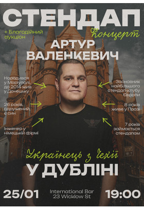 Стендап у Дубліні 25.01 Дублін 2026