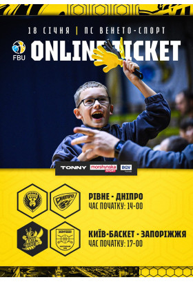 Афіша БК Рівне - БК Дніпро, БК Київ-Баскет - БК Запоріжжя, Київ - 2026-01-18 14:00:00