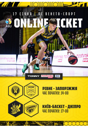 Афіша БК Рівне - БК Запоріжжя, БК Київ-Баскет - БК Дніпро, Київ - 2026-01-17 14:00:00