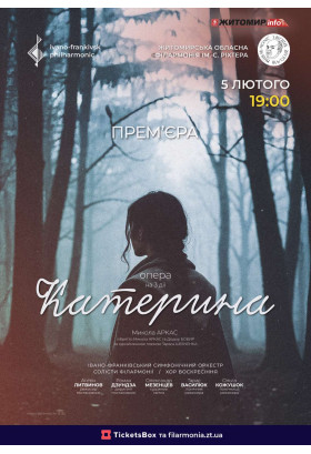 Афіша КАТЕРИНА. ПРЕМ’ЄРА ОПЕРИ, Житомир‎ - 2026-02-05 19:00:00