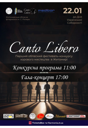 Перший обласний фестиваль-конкурс хорового мистецтва Житомир 2026