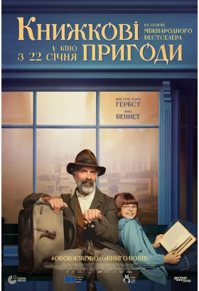 Book adventures Kyiv 2026