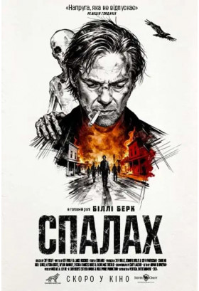 Афіша Спалах, Київ - 2026-01-22 20:00:00