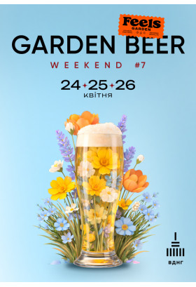 GARDEN BEER WEEKEND Київ 2026