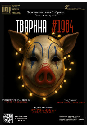 Poster  «Animal#1984», Chernigov - 2026-02-19 18:00:00