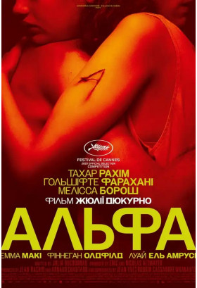 Альфа Київ 2026