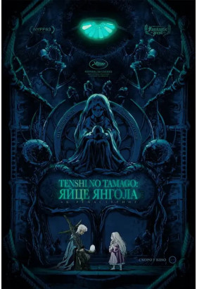 Tenshi no Tamago: Яйце янгола Київ 2026