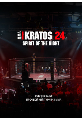 MMA Кратос 24 - Спіріт оф зе найт Київ 2026