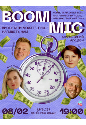 Boom Mic у Празі 08/02 Прага 2026