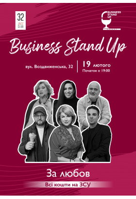 Business Stand Up: for love Kyiv 2026
