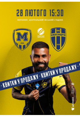 Metalist 1925 – Alexandria Zhytomyr 2026