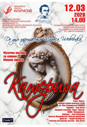 Poster  Musical performance Kateryna, Mykolaiv - 2026-03-12 14:00:00