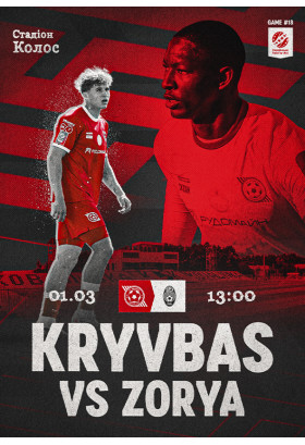 ФК «Кривбас» – ФК «Зоря» Ковалівка 2026