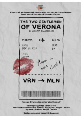 Афіша ДВА ВЕРОНЦІ, Київ - 2026-03-05 17:00:00