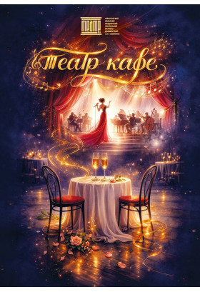 Poster  Театр-кафе «Весна і місто», Chernigov - 2026-03-08 17:00:00