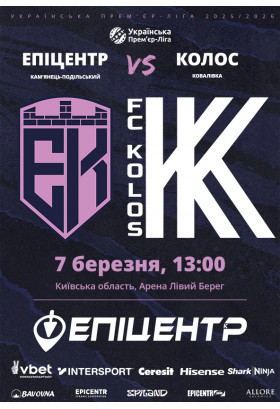 Poster  Epicenter - Kolos, Kyiv - 2026-03-07 13:00:00