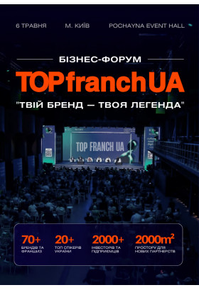 Афіша Бізнес‑форум «Твій бренд — твоя легенда», Київ - 2026-05-06 10:00:00