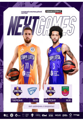 Афіша БК «Старий Луцьк - Університет» – БК «Дніпро», Луцьк‎ - 2026-03-07 19:00:00