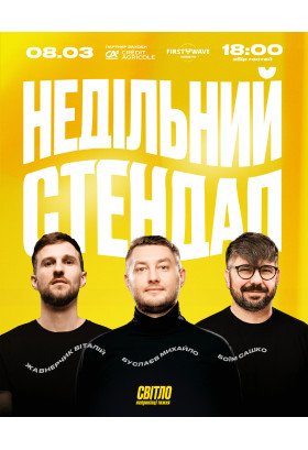 Афіша ІМПРОВІЗАЦІЙНЕ ШОУ "ТУТ І ЗАРАЗ", Дніпро - 2026-03-08 18:30:00