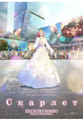 Hateshinaki Scarlet Kyiv 2026