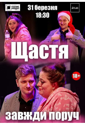 Афіша Чорний квадрат: Щастя завжди поруч 31.03, Київ - 2026-03-31 18:30:00