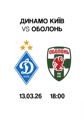 Афіша VBET УПЛ 20-й тур. Динамо - Оболонь, Київ - 2026-03-13 18:00:00