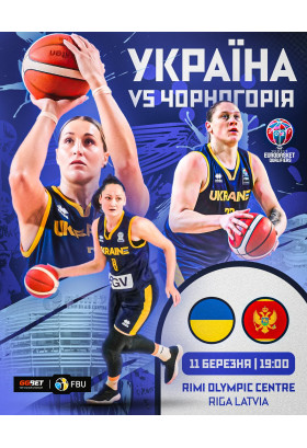 Афіша Україна – Чорногорія, Рига - 2026-03-11 19:00:00