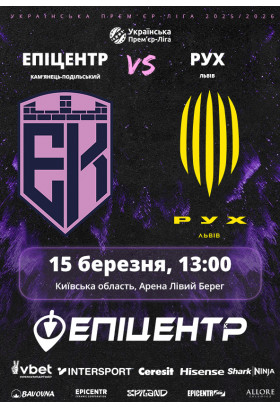 Афіша Епіцентр – Рух, Київ - 2026-03-15 13:00:00