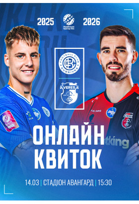 Афіша Українська Премʼєр-Ліга. 20-й тур. Кудрівка - Верес, Рівне‎ - 2026-03-14 15:30:00