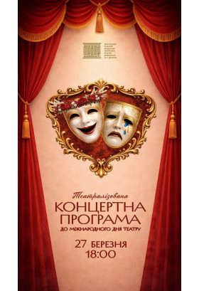 Poster  Концертна програма до Міжнародного Дня Театру, Chernigov - 2026-03-27 18:00:00