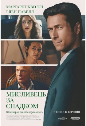 Poster  Heirloom Hunter, Kyiv - 2026-03-12 19:45:00