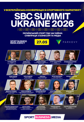V Всеукраїнська конференція зі спортивного маркетингу SBC Summit Ukraine 2026 Київ 2026
