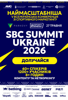 V Всеукраїнська конференція зі спортивного маркетингу SBC Summit Ukraine 2026 Київ 2026