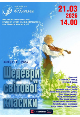 Concert Masterpieces of World Classical Music Mykolaiv 2026