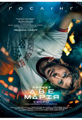 Проєкт «Аве Марія» Київ 2026