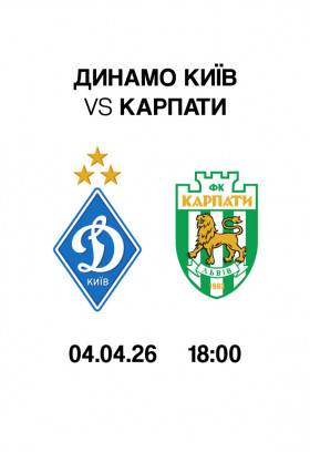 VBET УПЛ 22-й тур. Динамо - Карпати Київ 2026